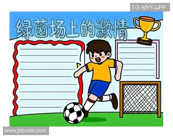 爱足球的小球星们成长路上的奋斗与荣耀之路